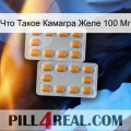 Что Такое Камагра Желе 100 Мг cialis4